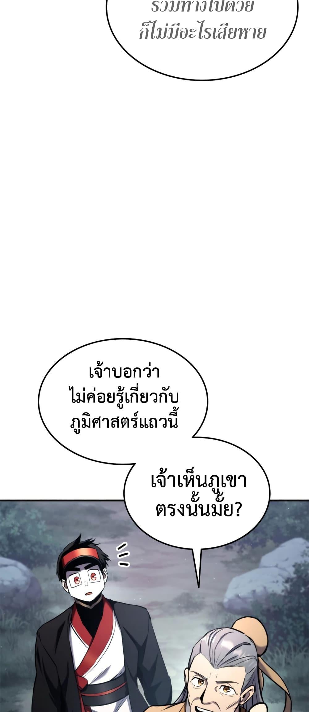 Ranker’s Return (Remake) ตอนที่ 125 30
