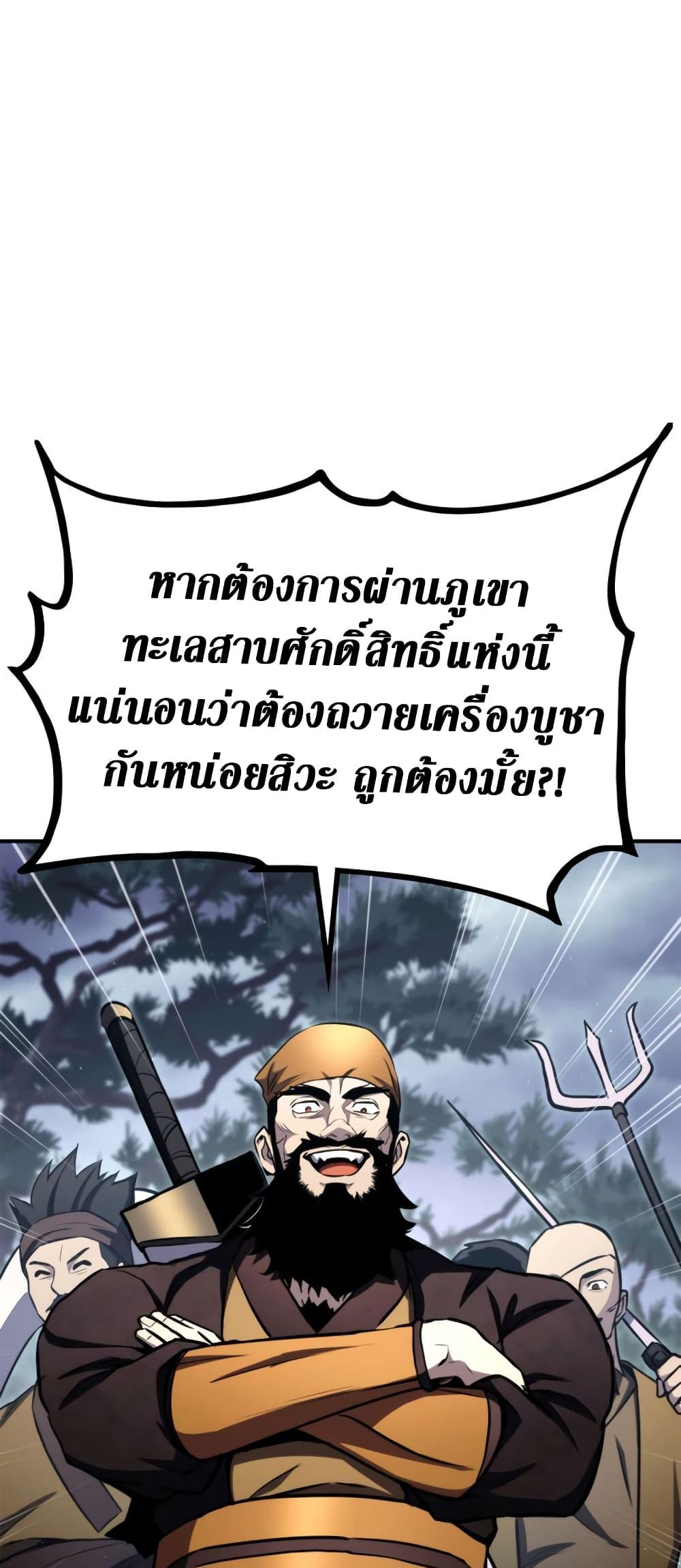Ranker’s Return (Remake) ตอนที่ 125 33