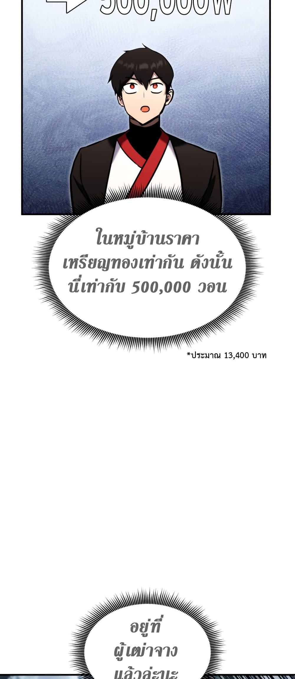 Ranker’s Return (Remake) ตอนที่ 125 35