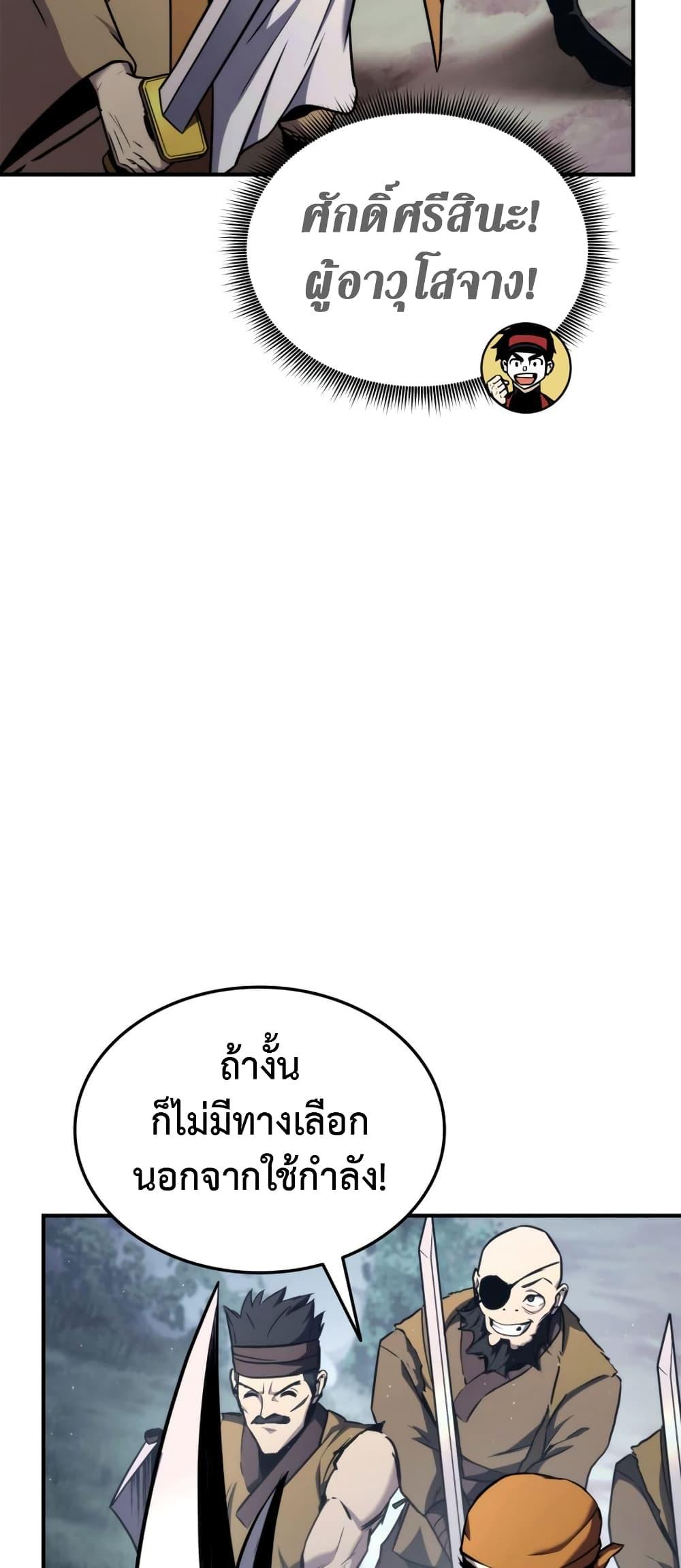 Ranker’s Return (Remake) ตอนที่ 125 39