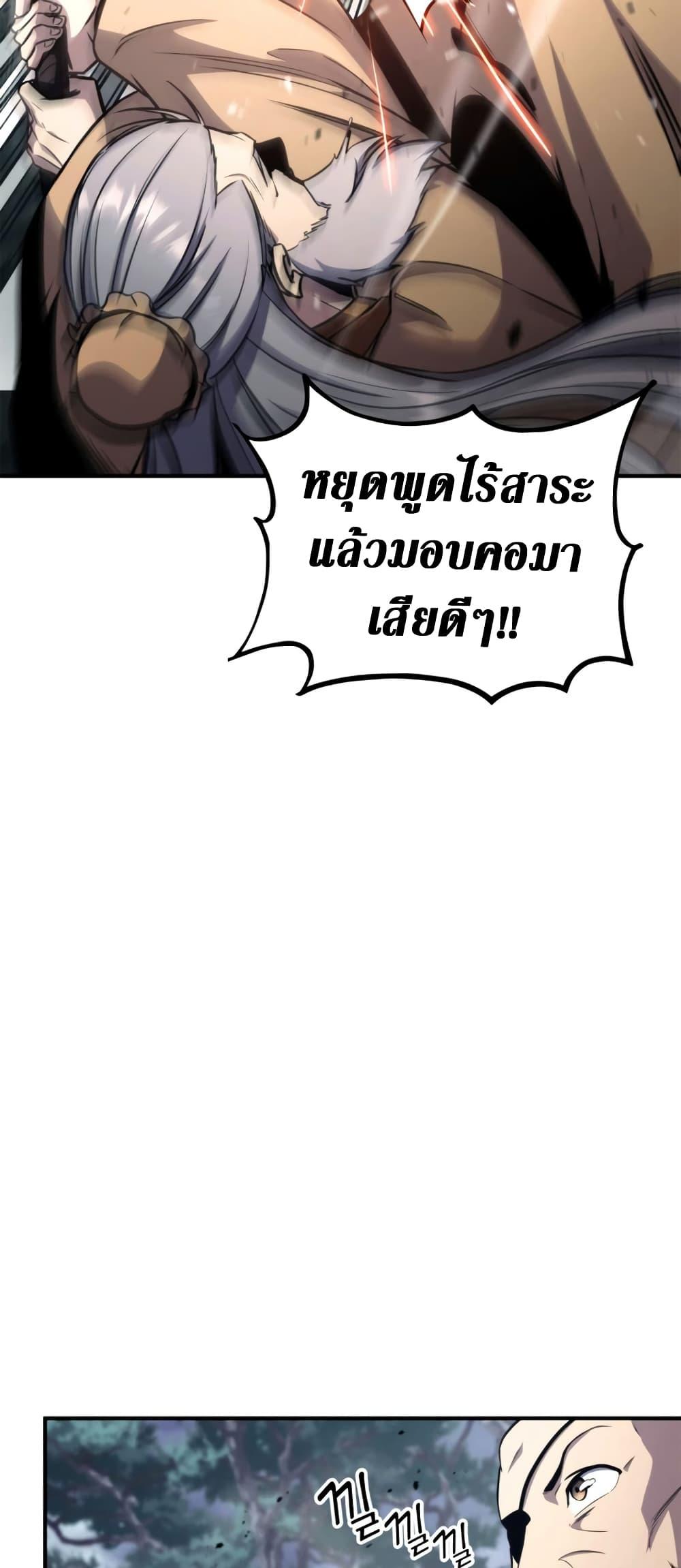 Ranker’s Return (Remake) ตอนที่ 125 44