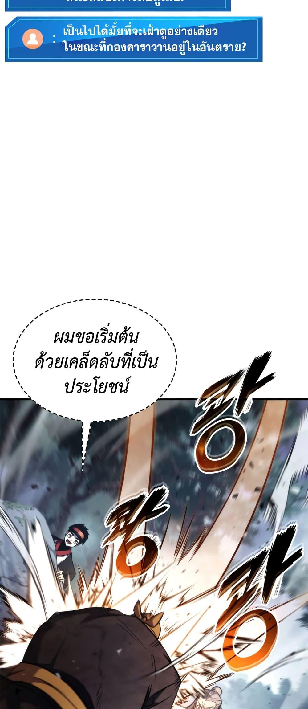 Ranker’s Return (Remake) ตอนที่ 125 46