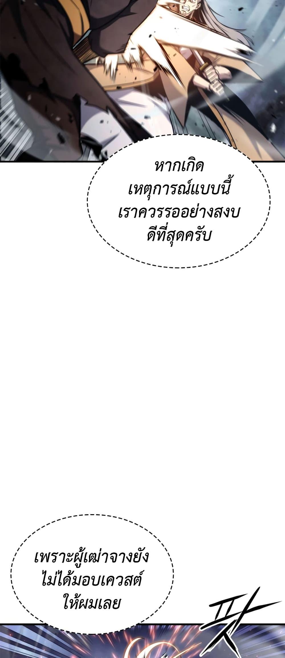 Ranker’s Return (Remake) ตอนที่ 125 47