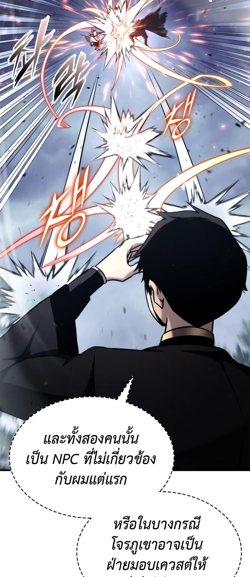 Ranker’s Return (Remake) ตอนที่ 125 48