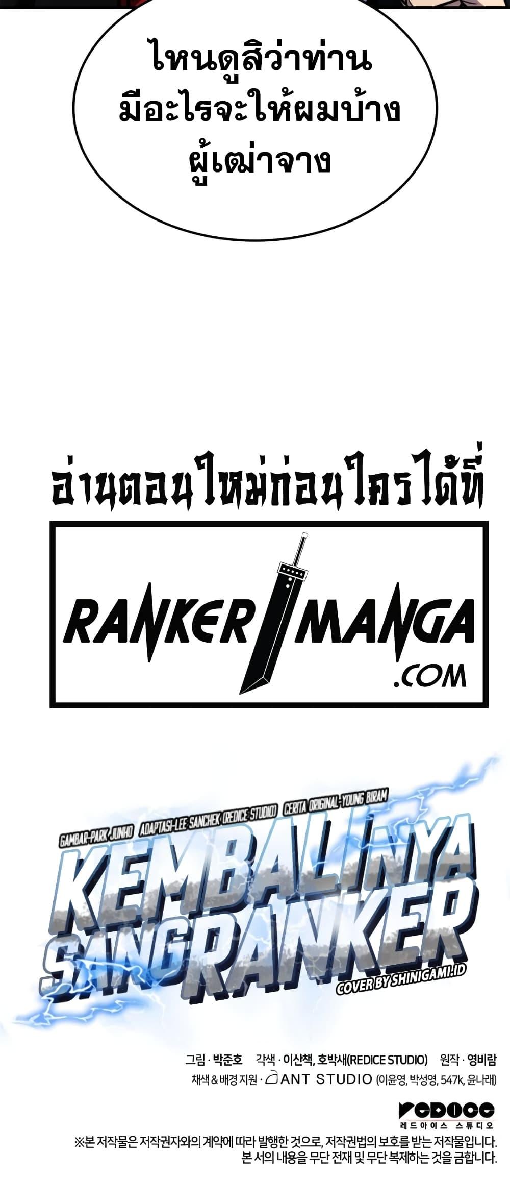 Ranker’s Return (Remake) ตอนที่ 125 61