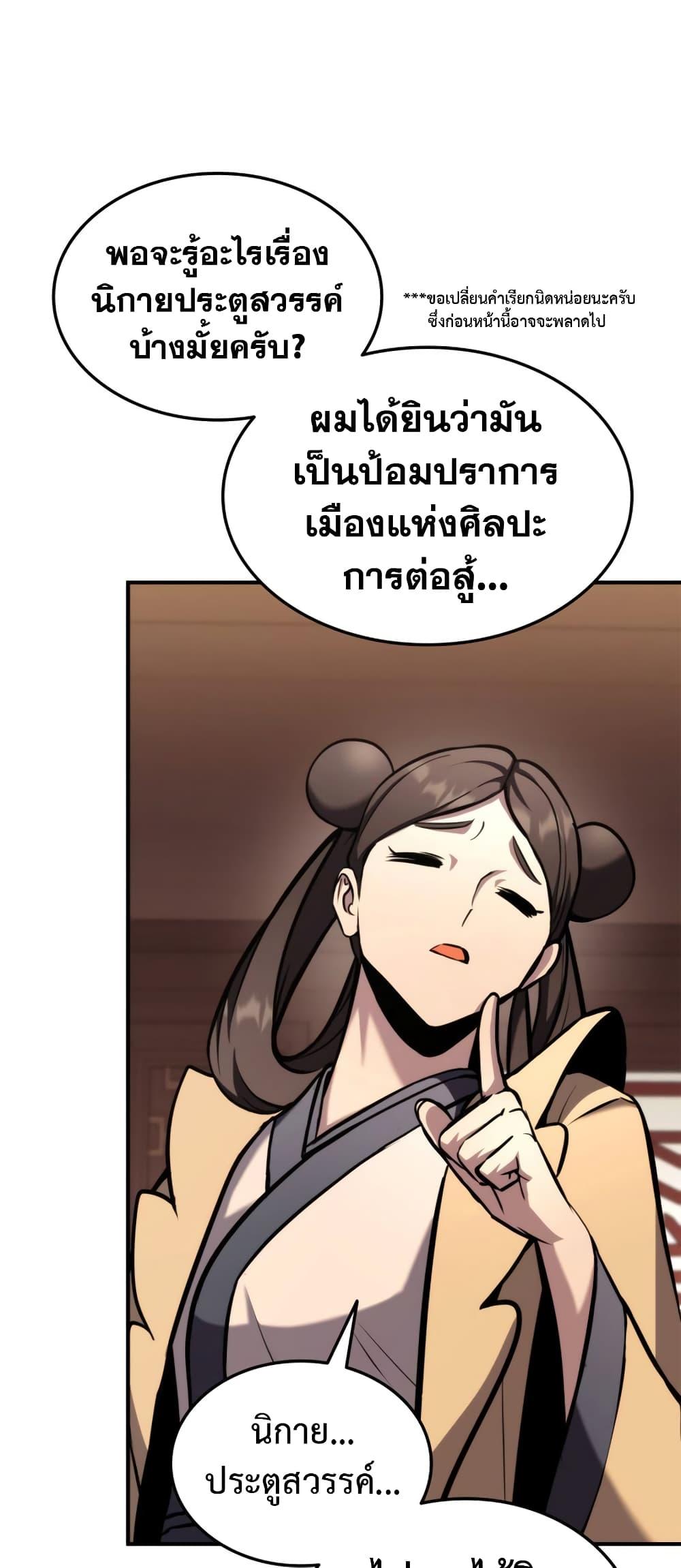 Ranker’s Return (Remake) ตอนที่ 125 7