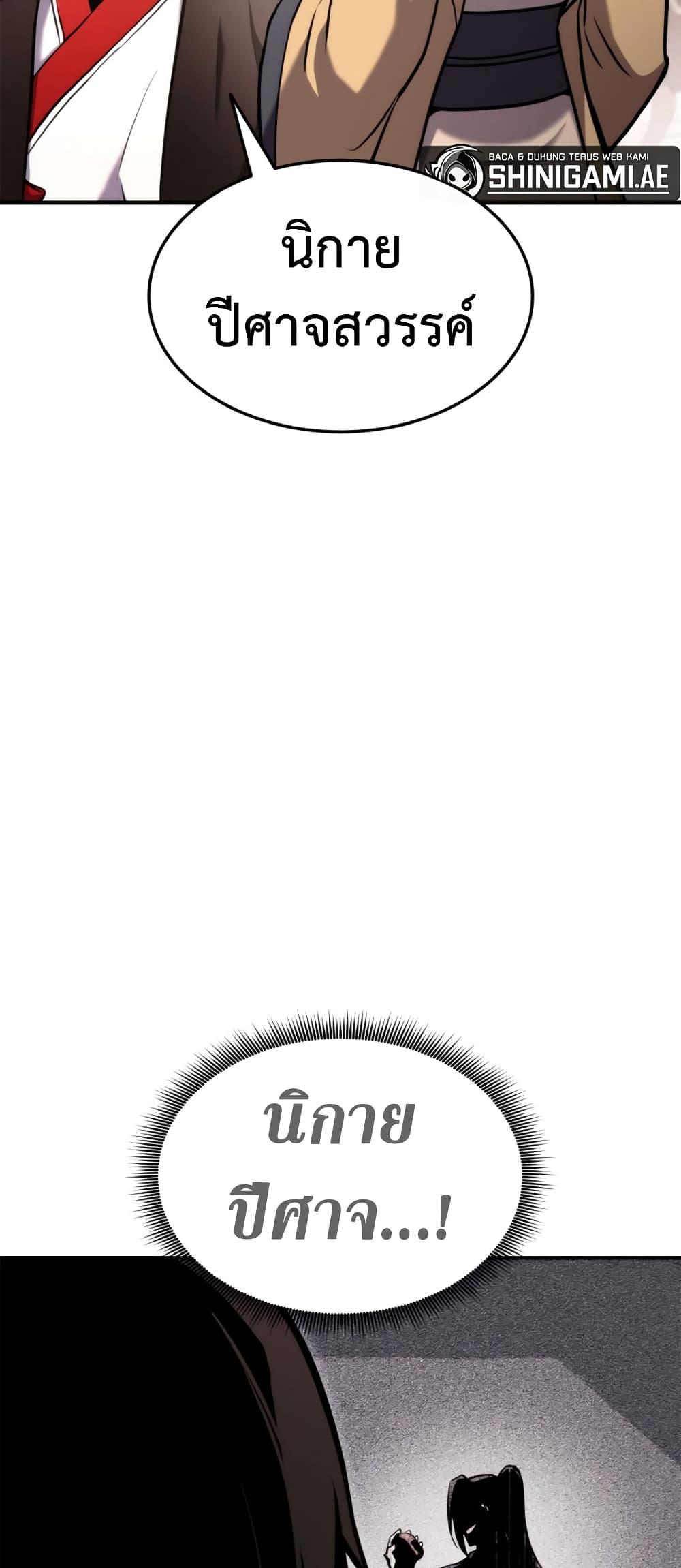 Ranker’s Return (Remake) ตอนที่ 125 8