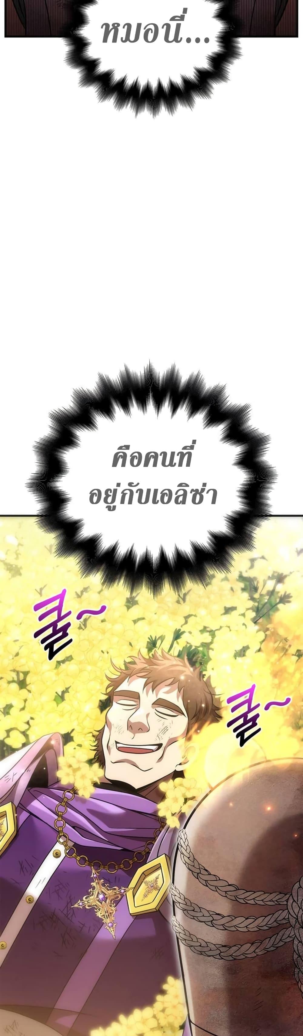 Surviving The Game as a Barbarian ตอนที่ 48 10