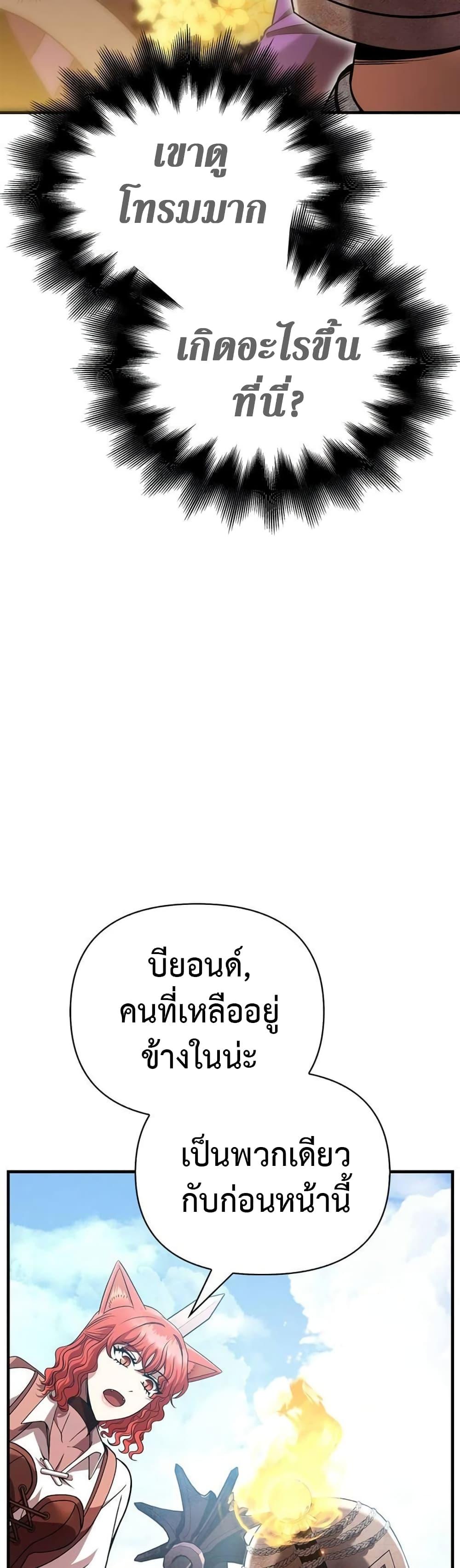 Surviving The Game as a Barbarian ตอนที่ 48 11