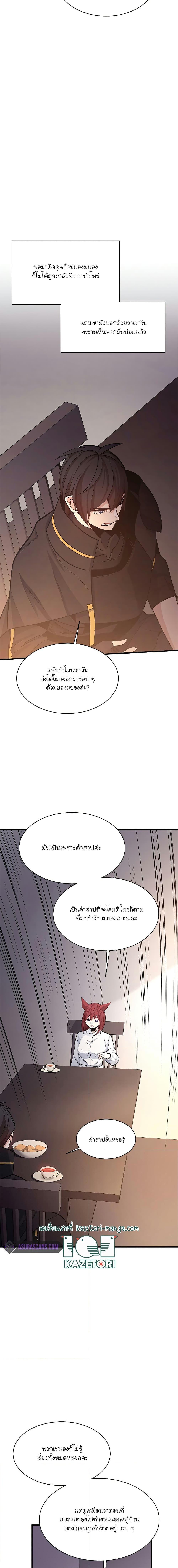 The Tutorial is Too Hard ตอนที่ 148 12