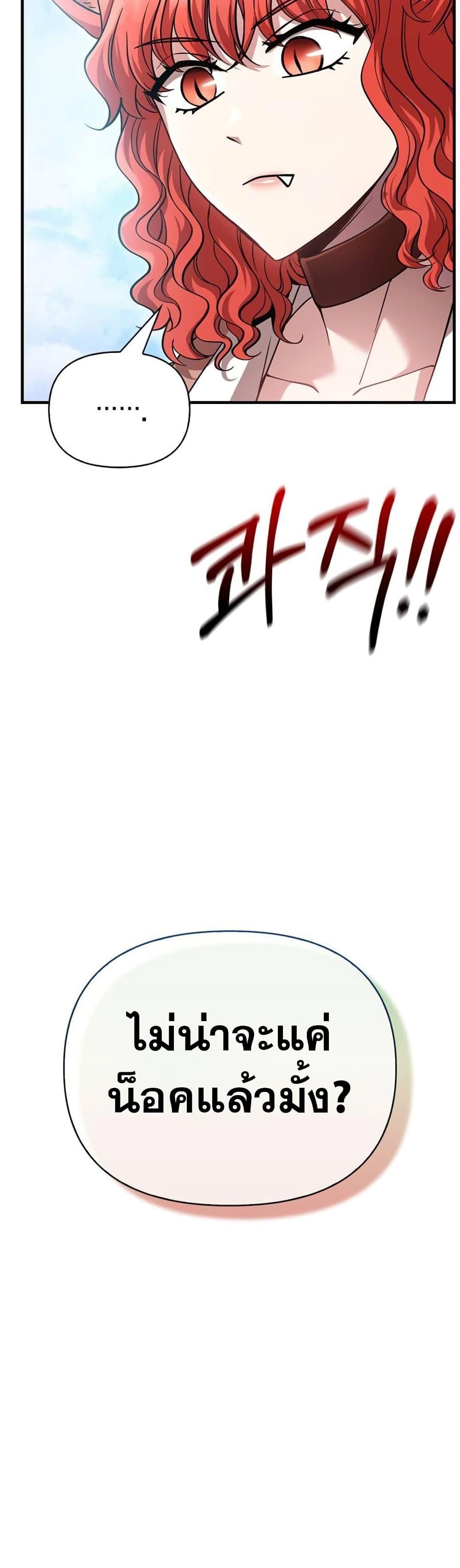 Surviving The Game as a Barbarian ตอนที่ 48 12