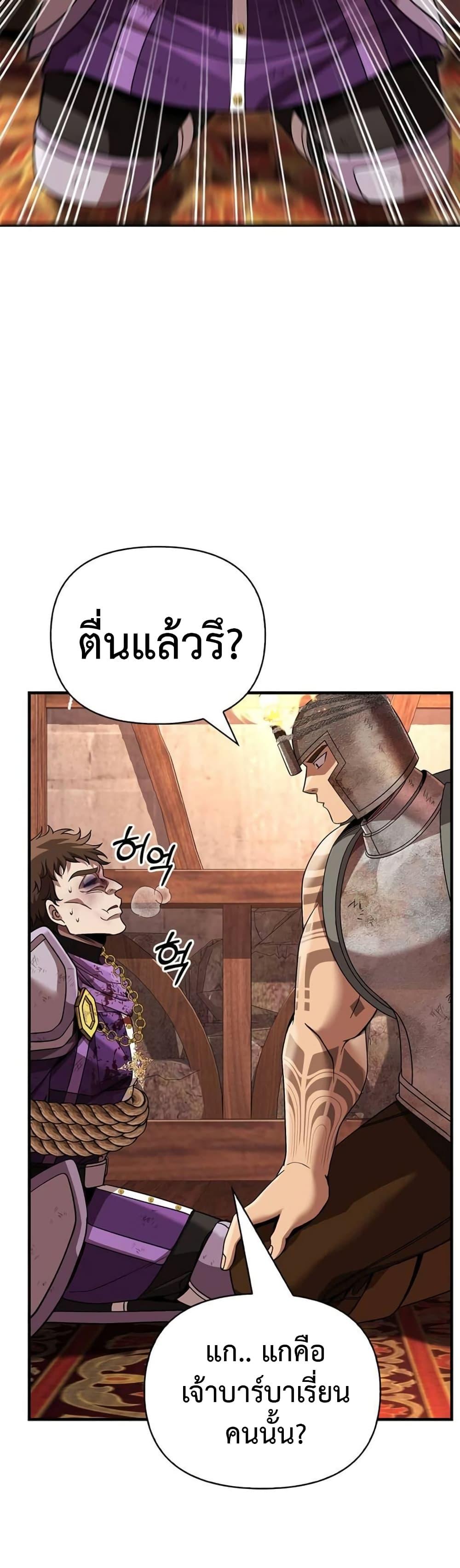 Surviving The Game as a Barbarian ตอนที่ 48 15