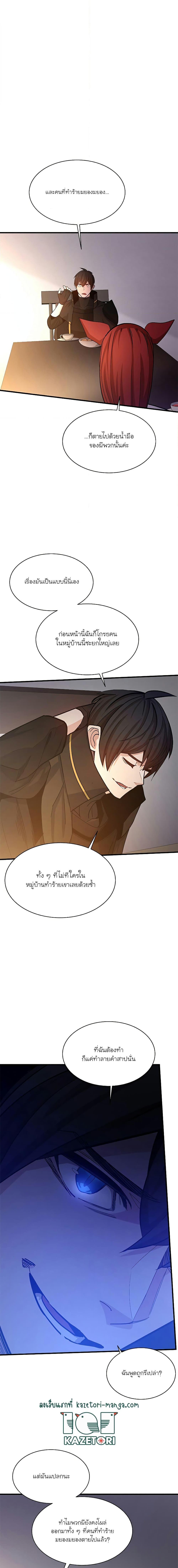 The Tutorial is Too Hard ตอนที่ 148 15