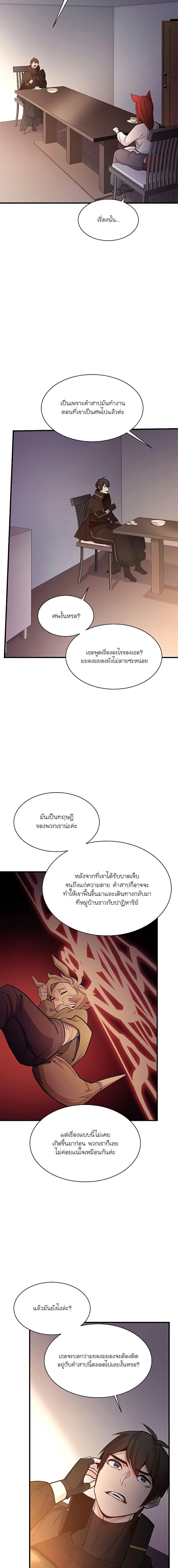 The Tutorial is Too Hard ตอนที่ 148 16