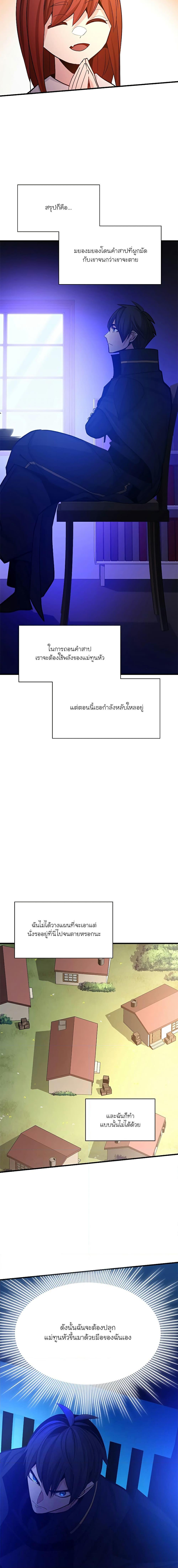 The Tutorial is Too Hard ตอนที่ 148 19