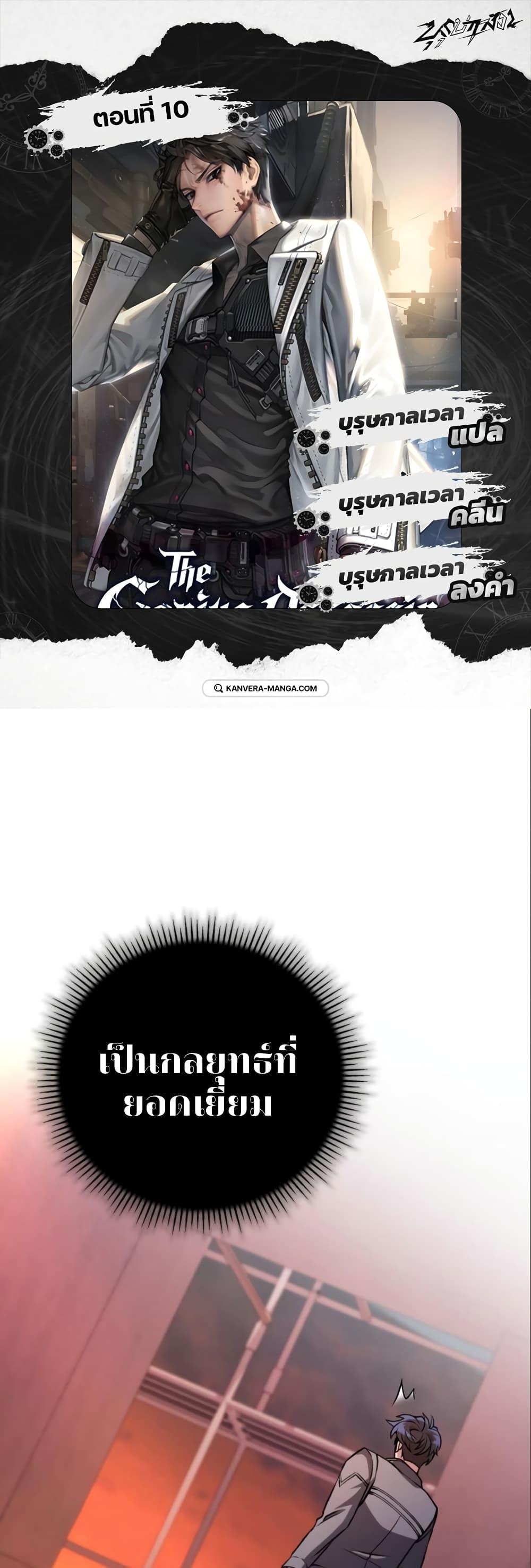 The Genius Assassin Who Takes it All ตอนที่ 10 1