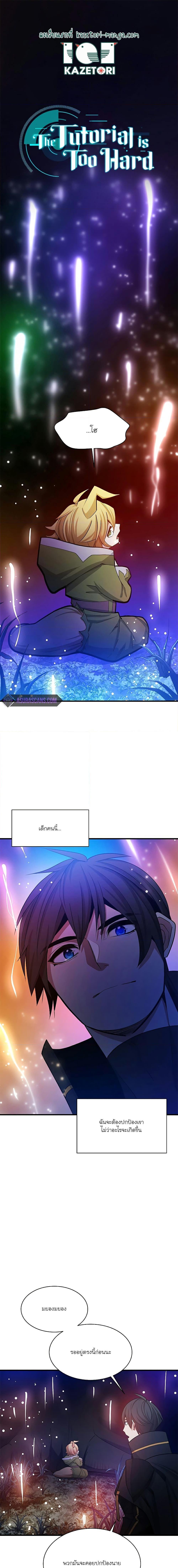 The Tutorial is Too Hard ตอนที่ 148 1