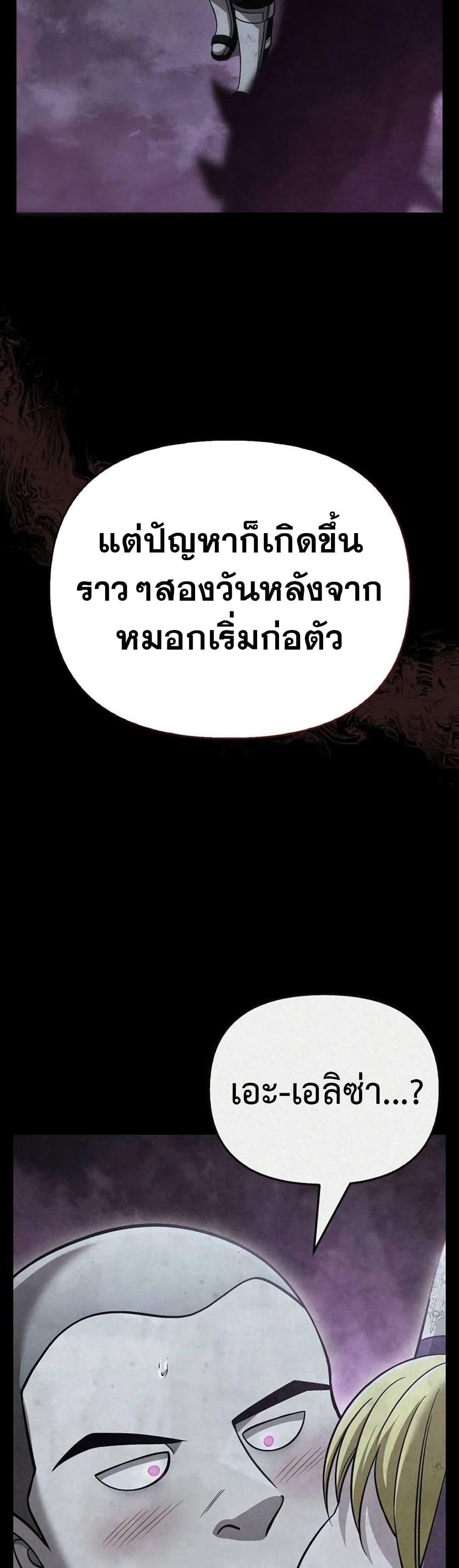 Surviving The Game as a Barbarian ตอนที่ 48 20