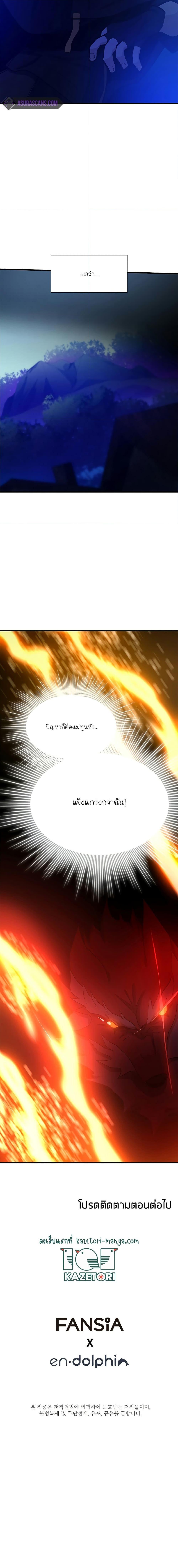 The Tutorial is Too Hard ตอนที่ 148 20