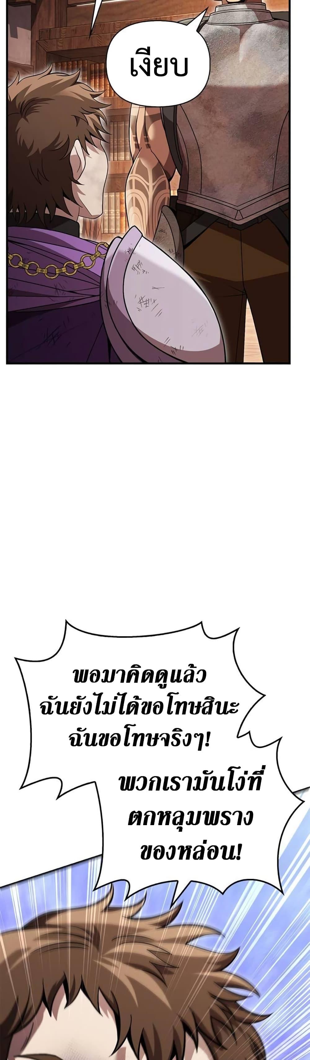 Surviving The Game as a Barbarian ตอนที่ 48 22