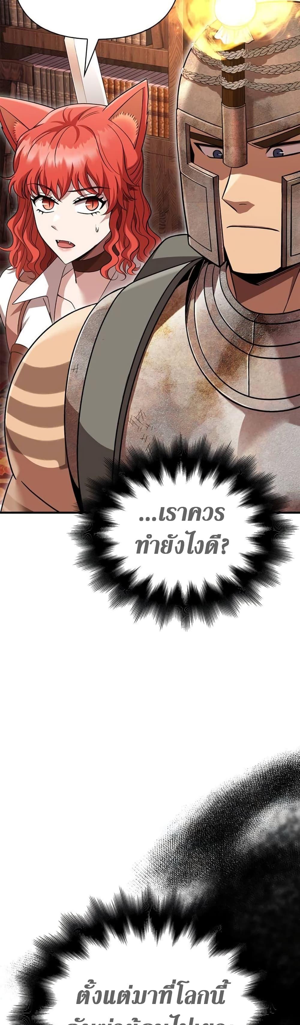 Surviving The Game as a Barbarian ตอนที่ 48 24