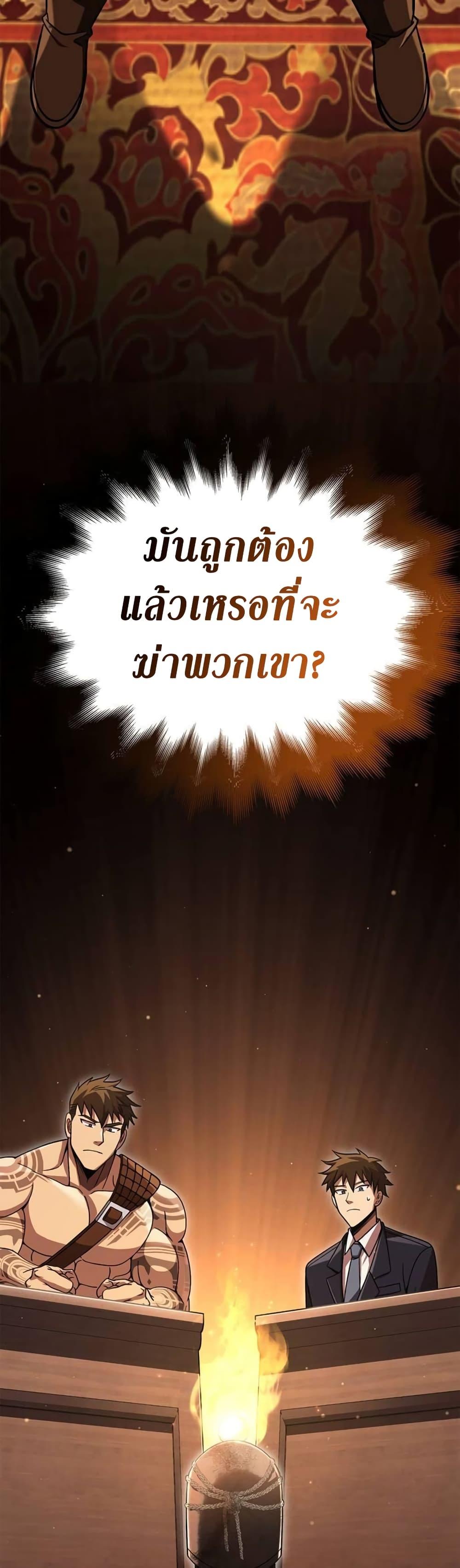 Surviving The Game as a Barbarian ตอนที่ 48 26