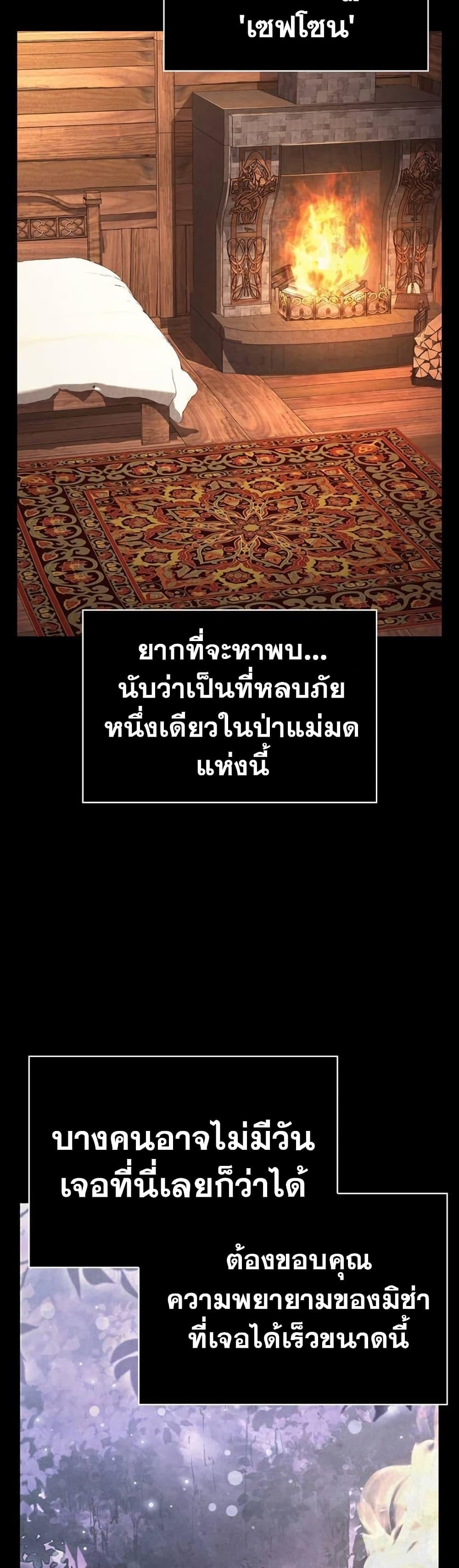 Surviving The Game as a Barbarian ตอนที่ 48 3