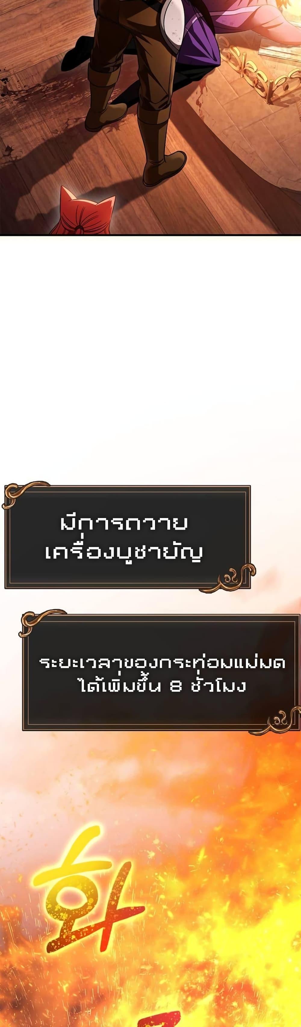 Surviving The Game as a Barbarian ตอนที่ 48 36