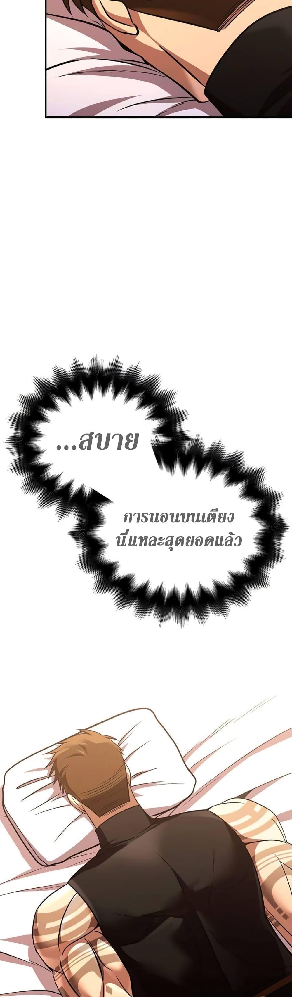 Surviving The Game as a Barbarian ตอนที่ 48 40