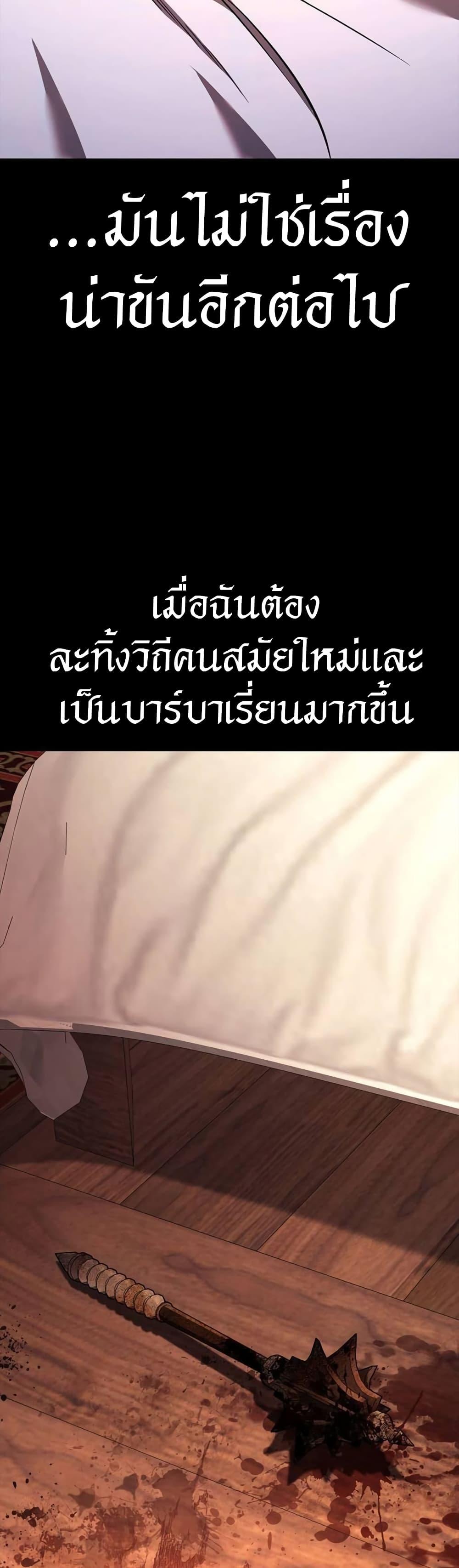 Surviving The Game as a Barbarian ตอนที่ 48 42