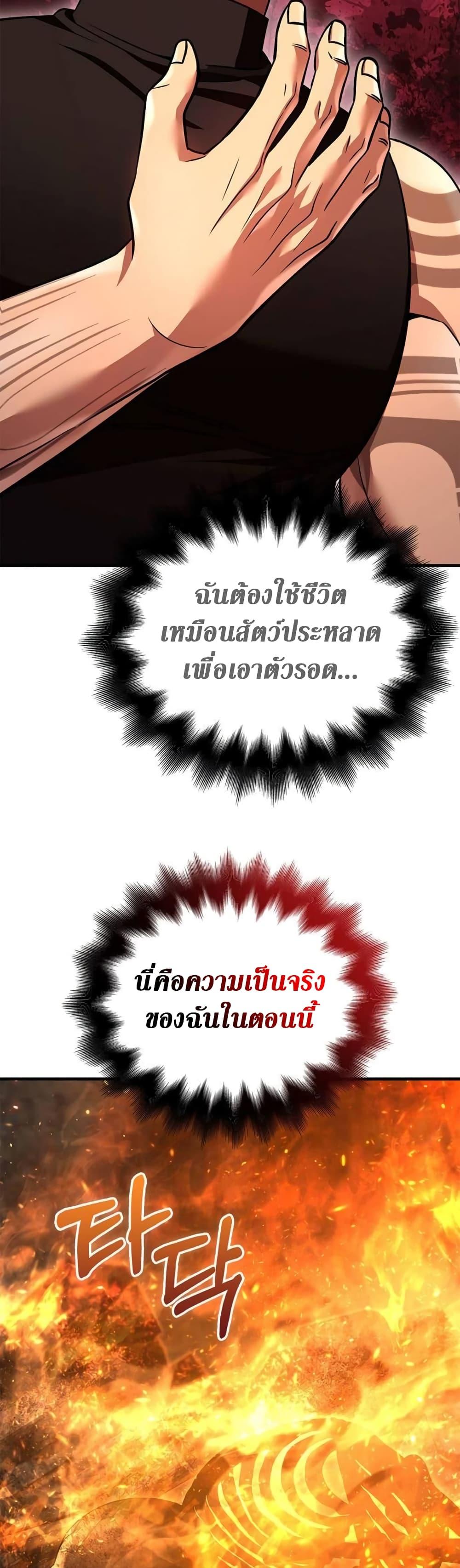 Surviving The Game as a Barbarian ตอนที่ 48 50