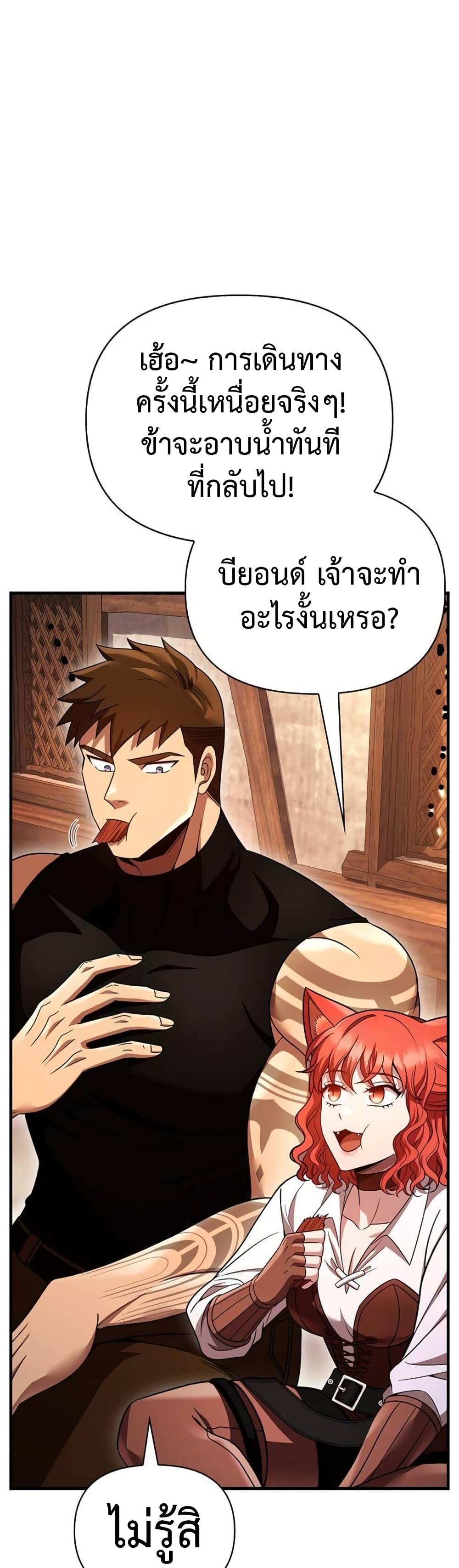 Surviving The Game as a Barbarian ตอนที่ 48 57