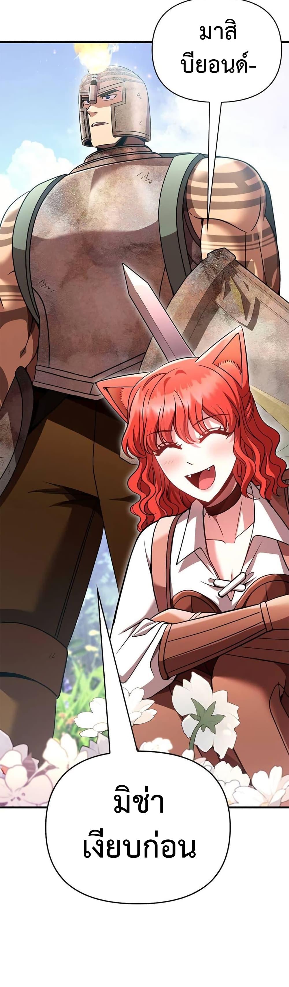 Surviving The Game as a Barbarian ตอนที่ 48 5