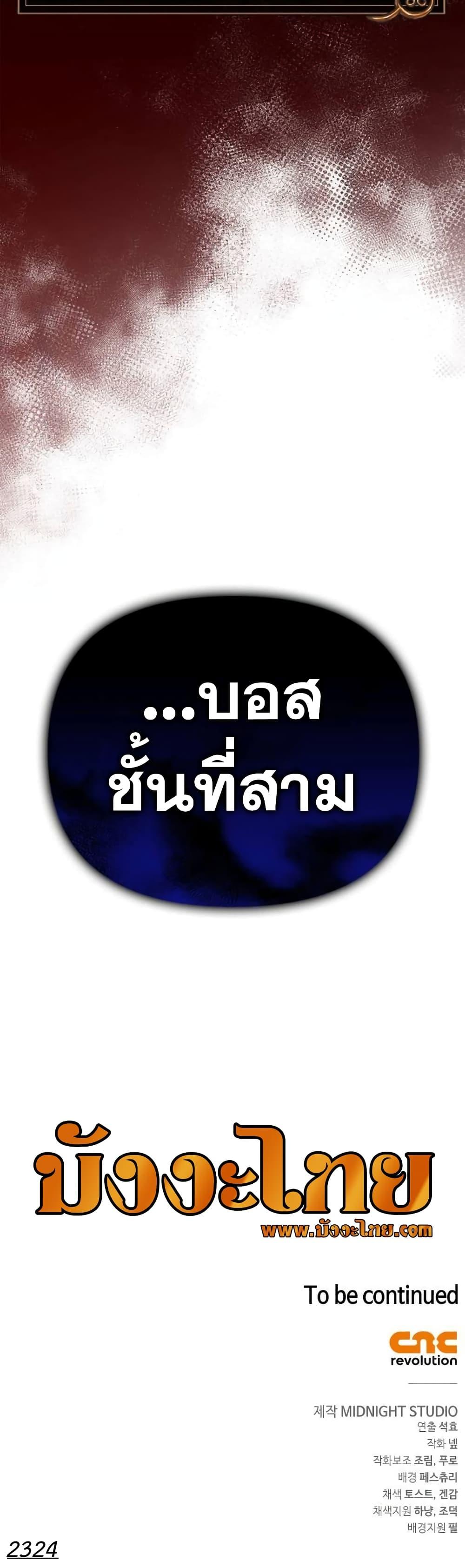 Surviving The Game as a Barbarian ตอนที่ 48 65
