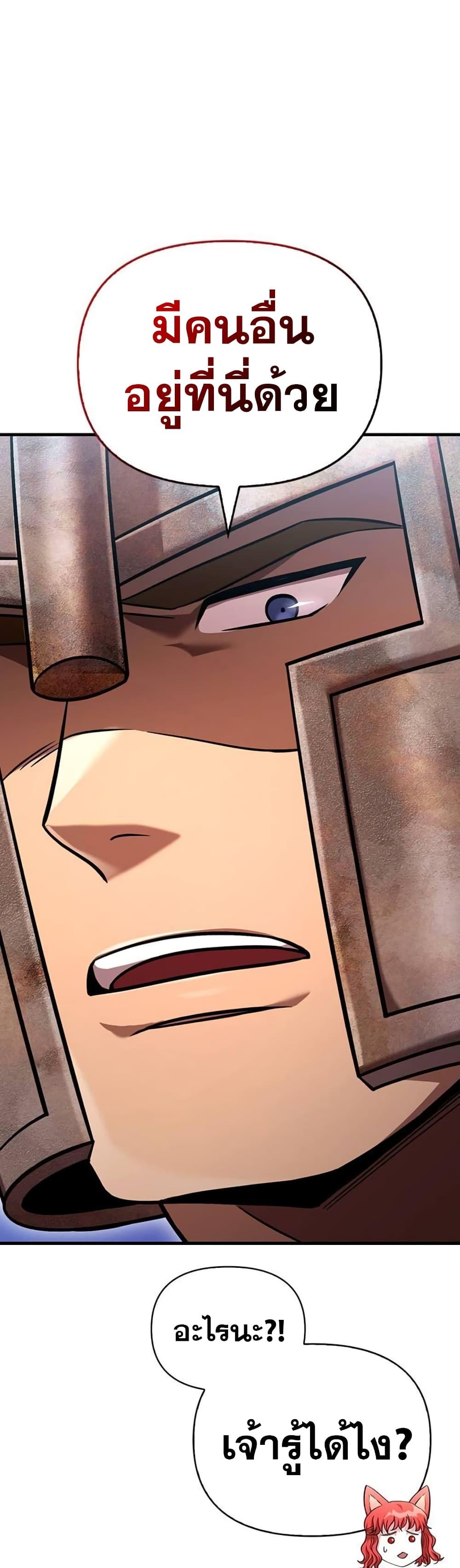 Surviving The Game as a Barbarian ตอนที่ 48 6
