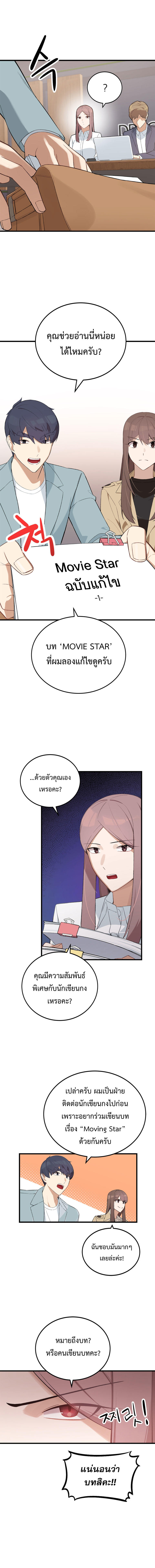 The Screen-Writer with a spoiler Cheat ตอนที่ 10 10