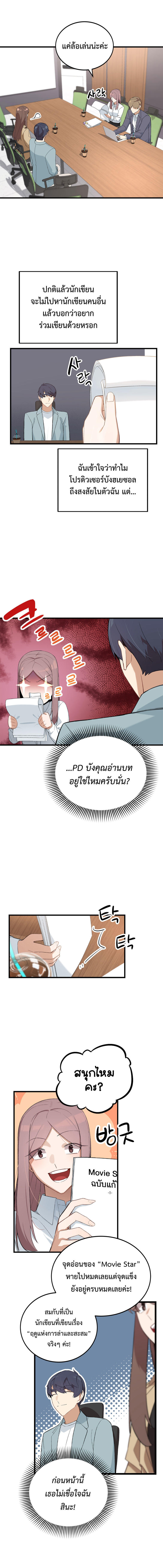The Screen-Writer with a spoiler Cheat ตอนที่ 10 11