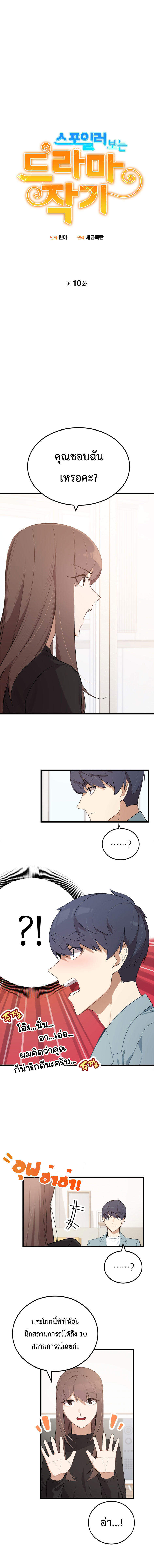 The Screen-Writer with a spoiler Cheat ตอนที่ 10 1