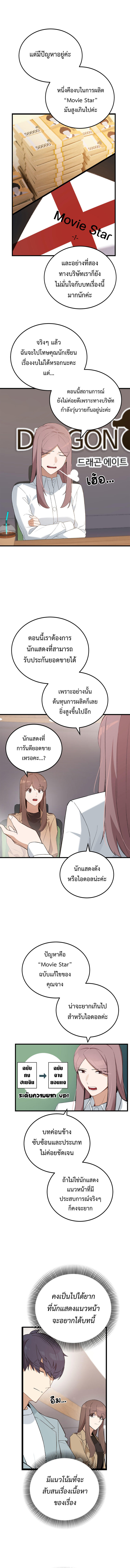 The Screen-Writer with a spoiler Cheat ตอนที่ 10 12