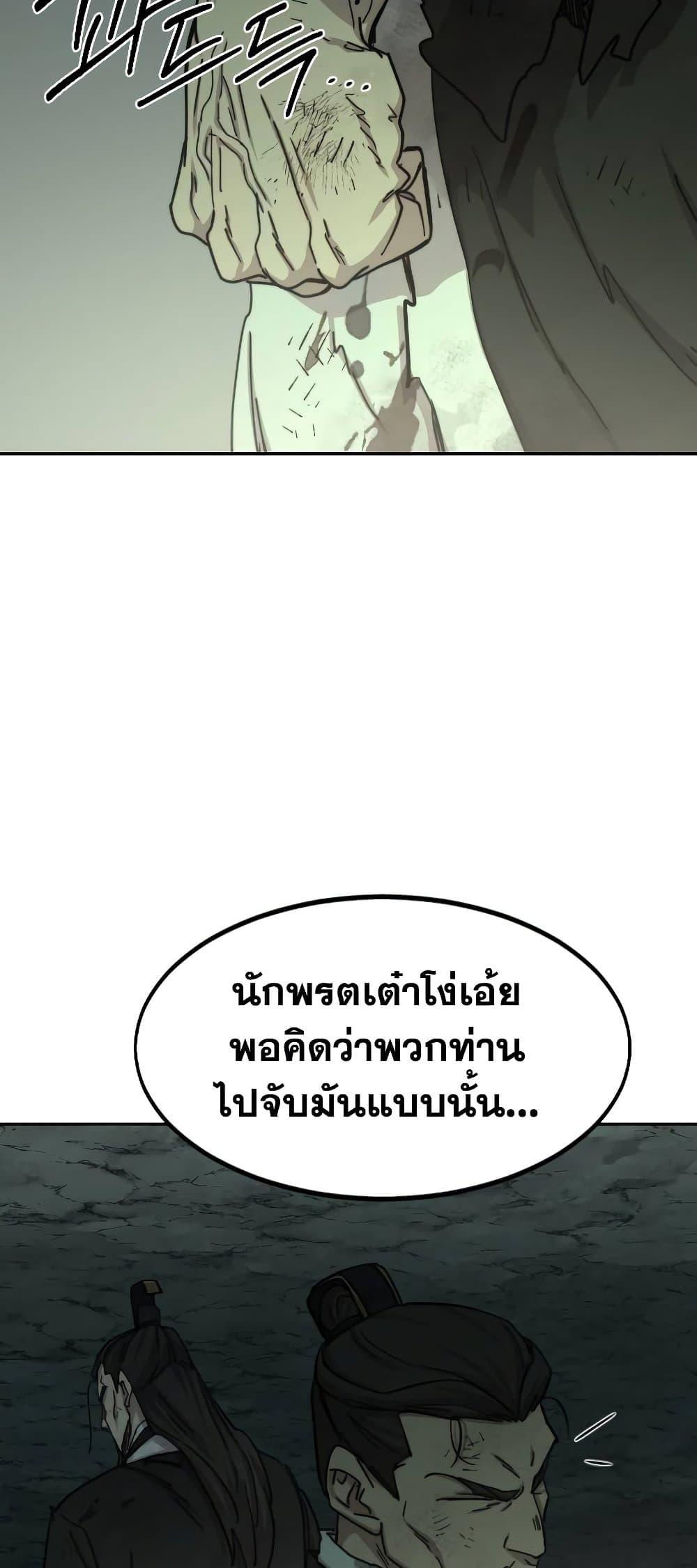 Return of the Mountain Hua Sect ตอนที่ 107 13
