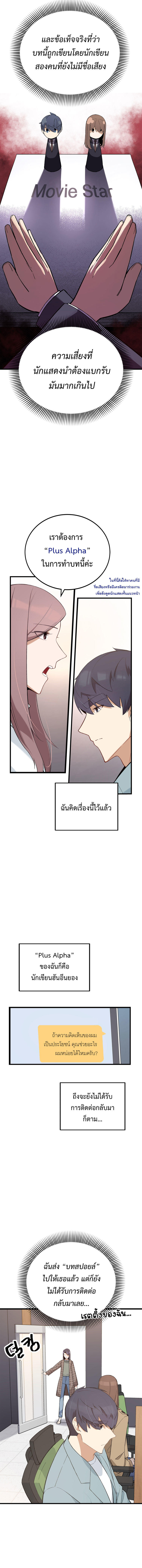 The Screen-Writer with a spoiler Cheat ตอนที่ 10 13
