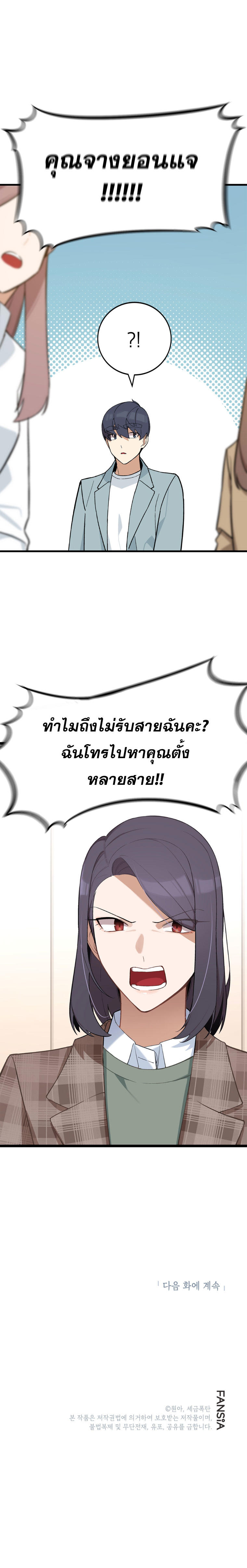 The Screen-Writer with a spoiler Cheat ตอนที่ 10 14