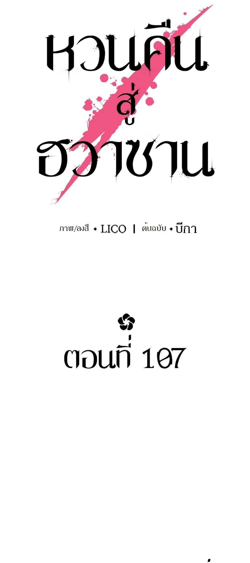 Return of the Mountain Hua Sect ตอนที่ 107 15