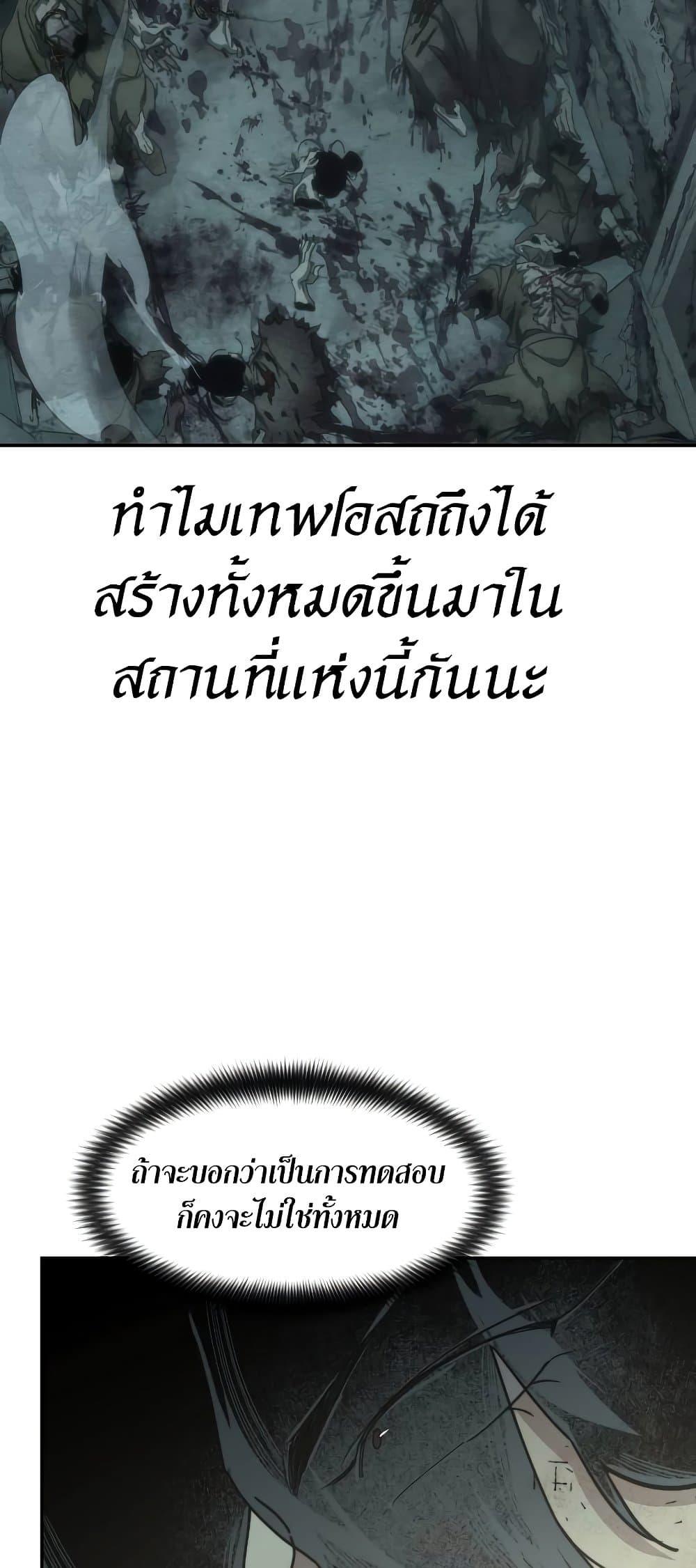 Return of the Mountain Hua Sect ตอนที่ 107 18