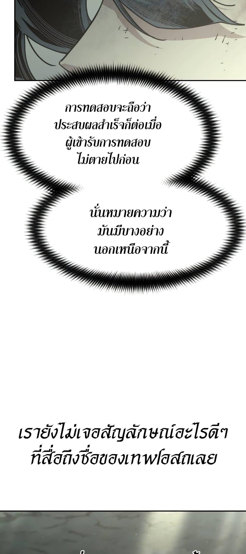 Return of the Mountain Hua Sect ตอนที่ 107 19