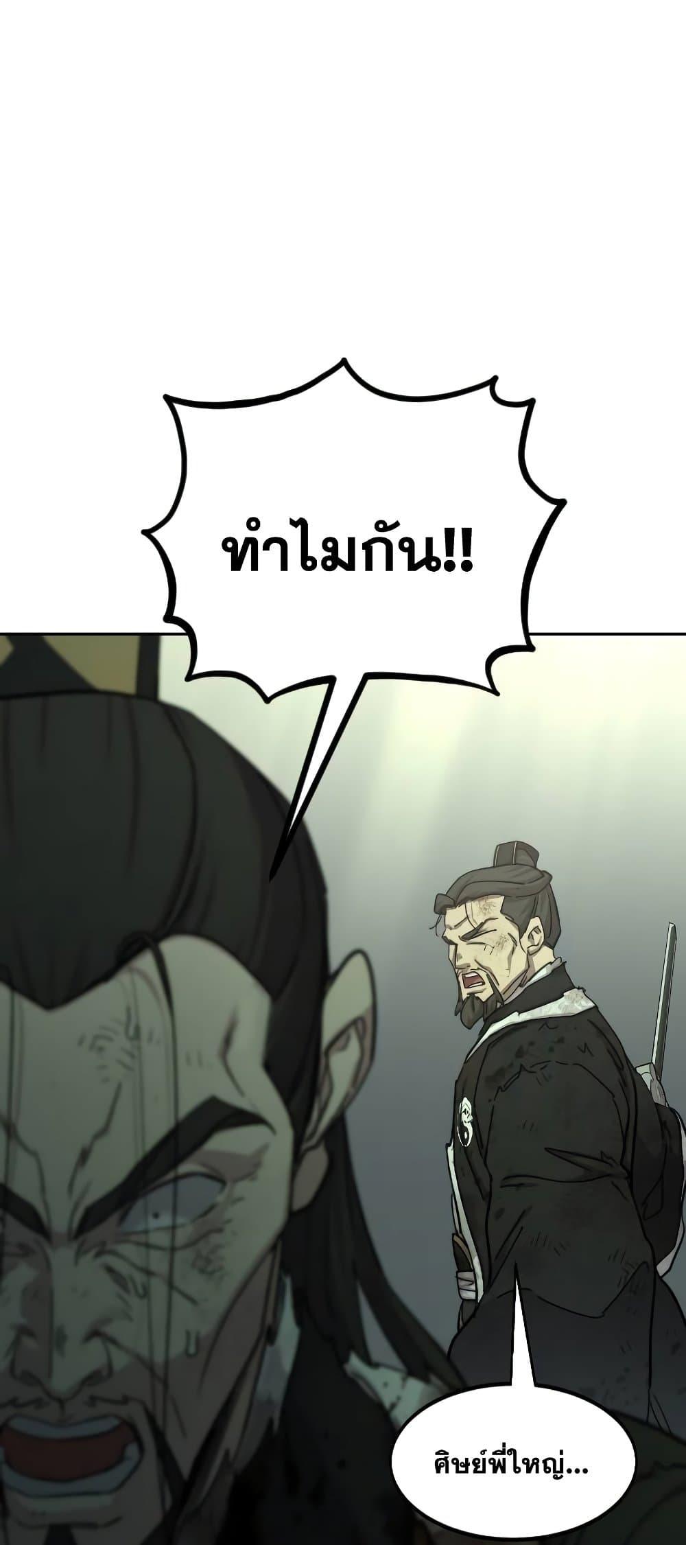 Return of the Mountain Hua Sect ตอนที่ 107 2