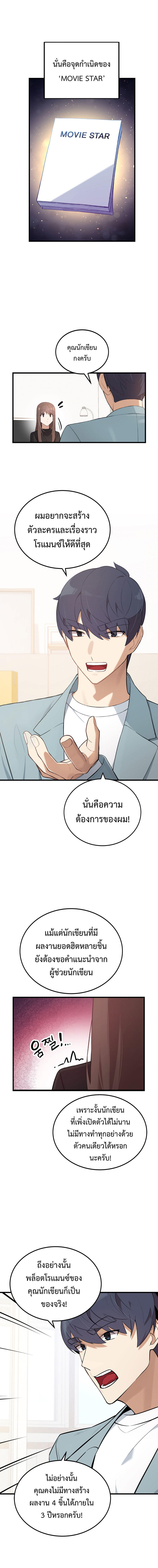 The Screen-Writer with a spoiler Cheat ตอนที่ 10 3