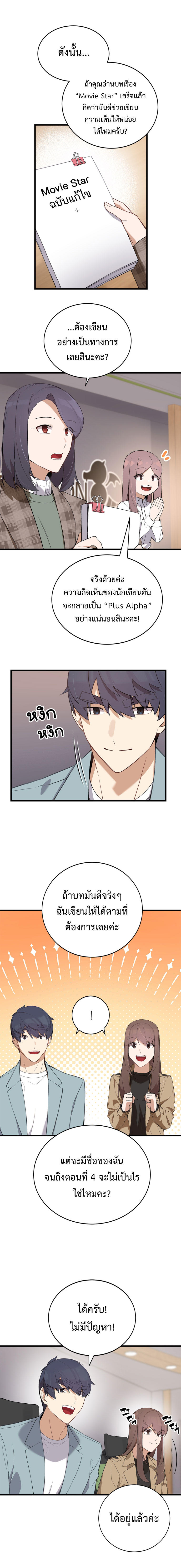 The Screen-Writer with a spoiler Cheat ตอนที่ 11 3