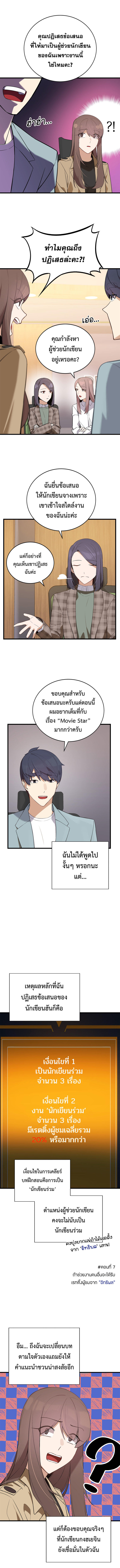 The Screen-Writer with a spoiler Cheat ตอนที่ 11 4