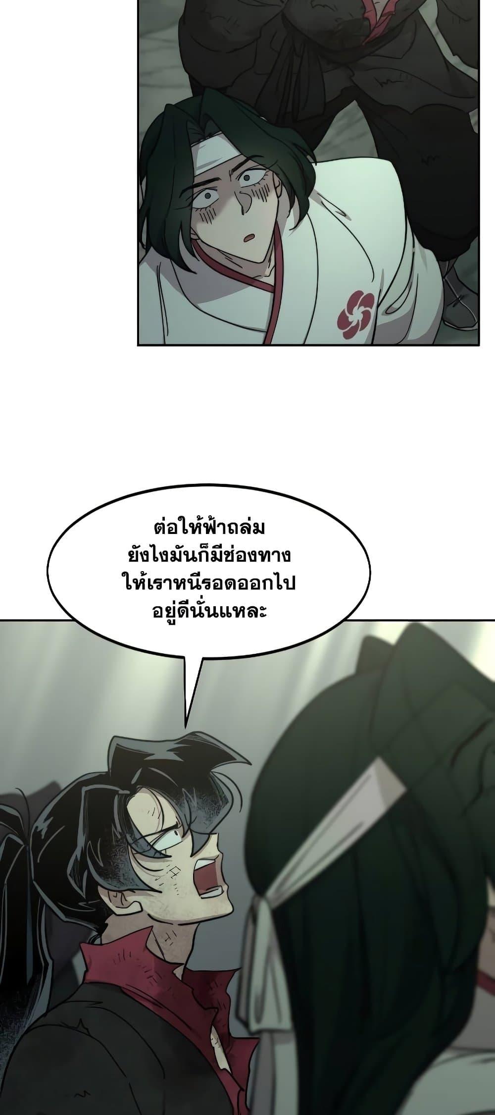 Return of the Mountain Hua Sect ตอนที่ 107 42